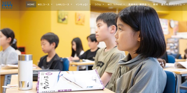 MEL School公式HPイメージ