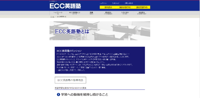 ECC英語塾