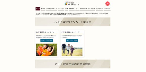 東京外語スクール 八王子教室公式HPイメージ
